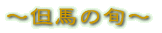 �`�A�n�̏{�`